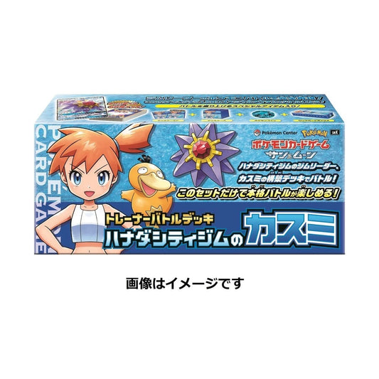 Pokemon TCG: S&M Trainer Battle Deck Cerulean City Gym from JP Pokemon Center